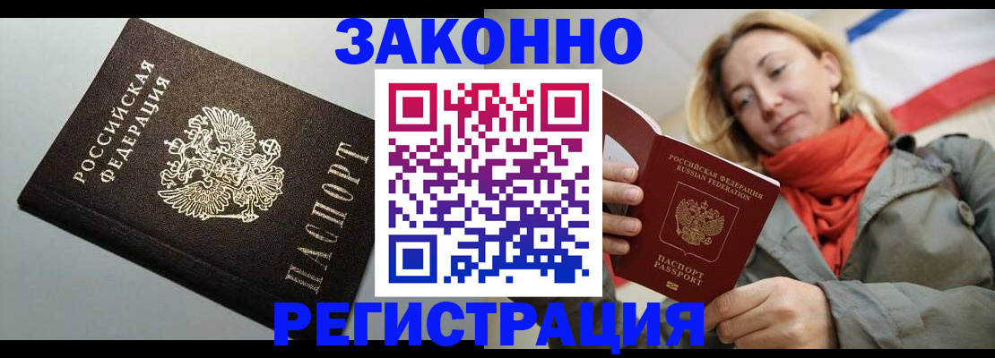 временная регистрация недорого в Магадане