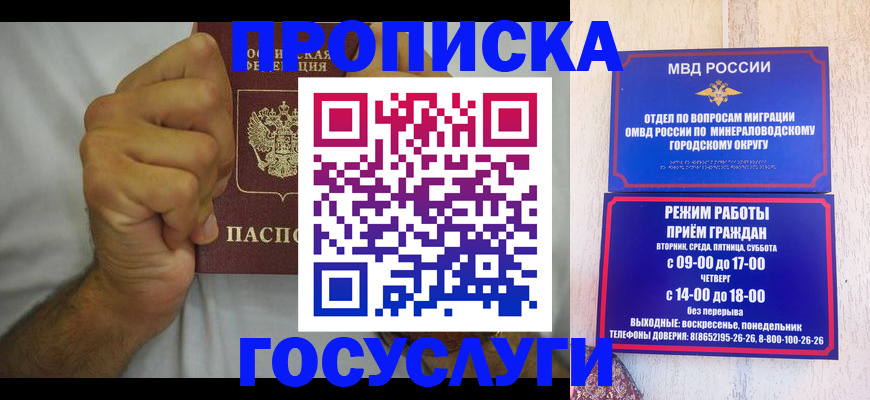 прописка от собственника в Магадане
