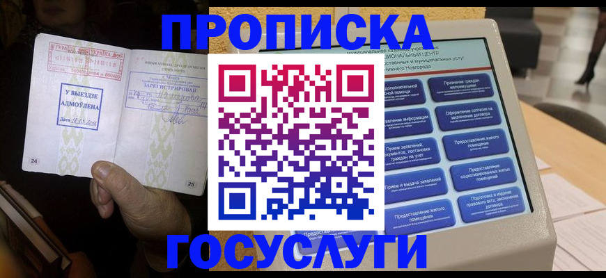 прописка штамп в Магадане
