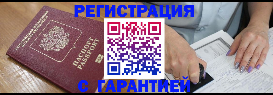 временная регистрация в Магадане